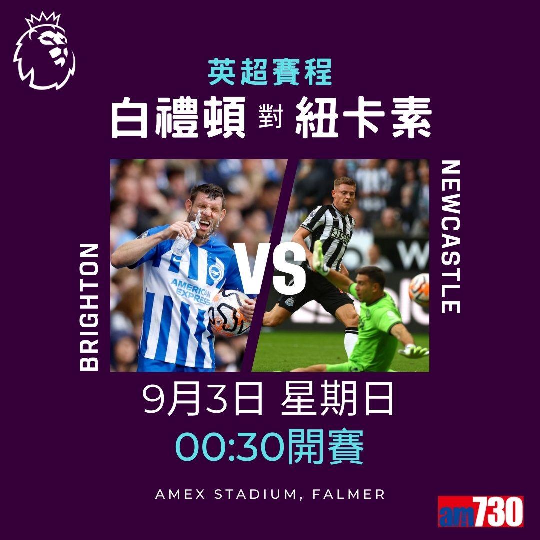 英超賽程︰第4輪大戰為阿仙奴迎曼聯(am730製圖)