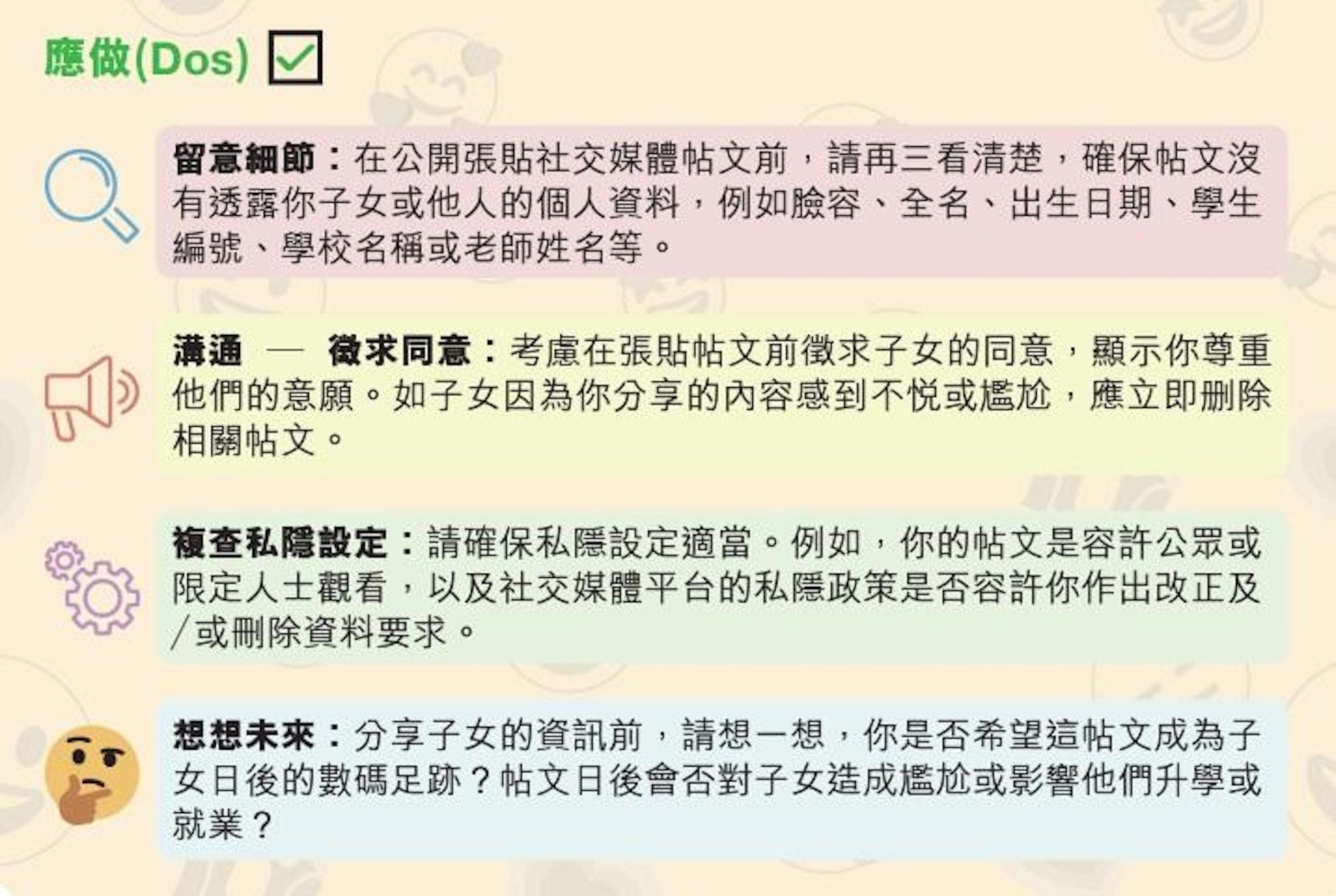 私隱公署推「家長放閃須知」 提醒長遠或影響子女升學和就業