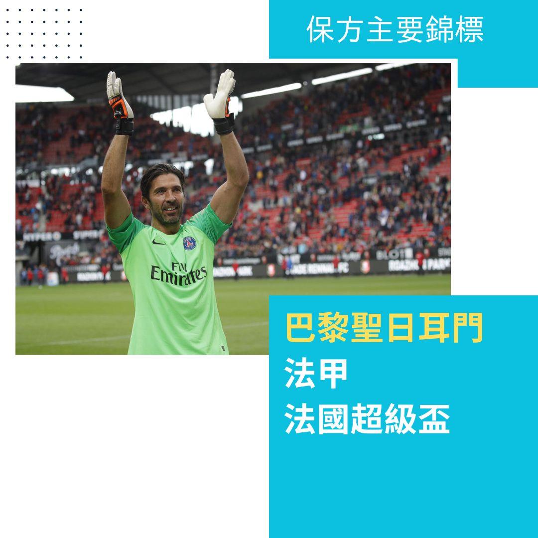 保方主要錦標及獎項。(am730製圖)