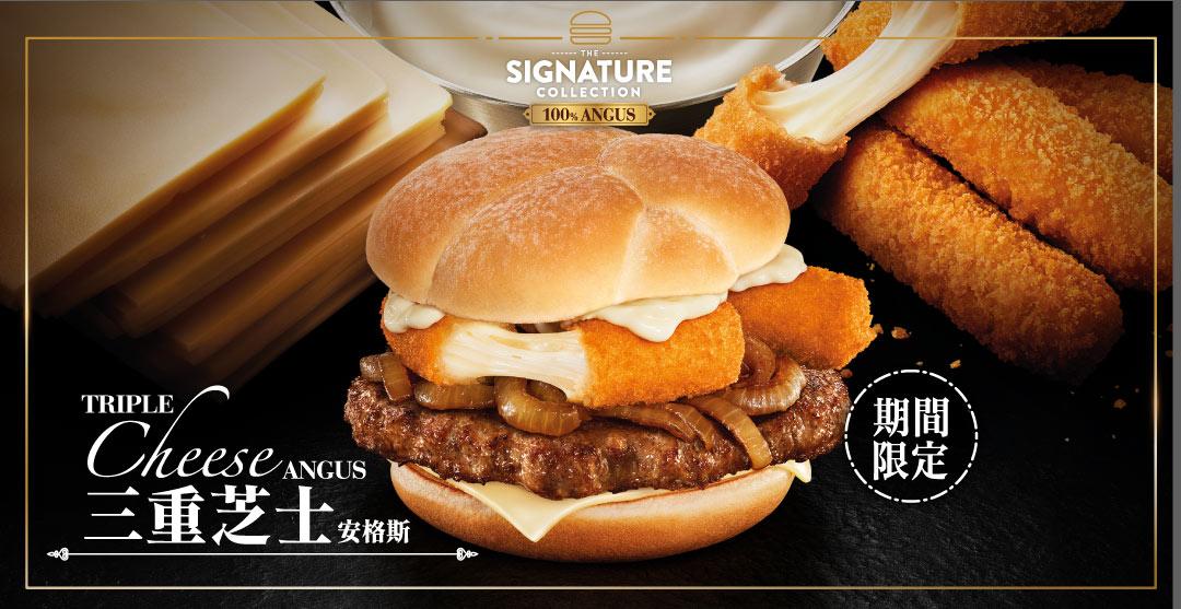 三重芝士安格斯包含外脆內軟芝士條、軟滑紐西蘭切片白芝士和幼滑白芝士醬。