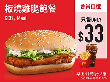 $33板燒雞腿飽超值套餐