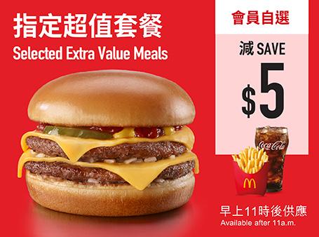 選購指定超值套餐減$5