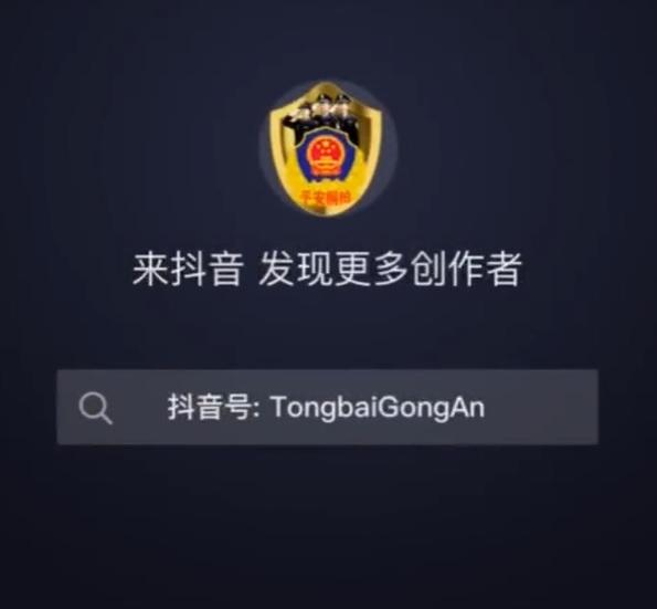 影片帳號稱是內地公安局。(影片截圖)