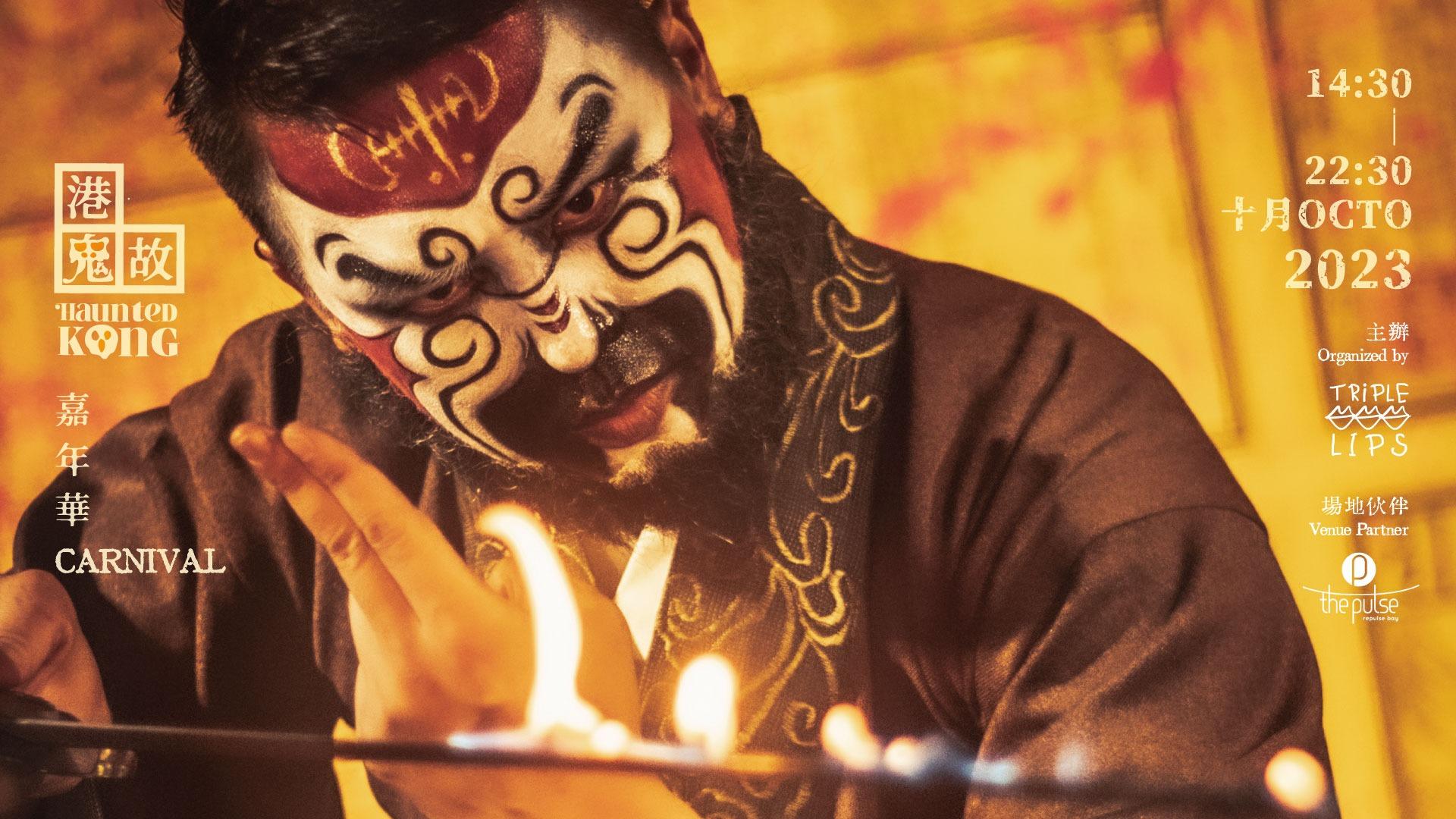 KKday「港鬼故呈獻:2023萬聖節《七門教》慶典門票早鳥優惠」