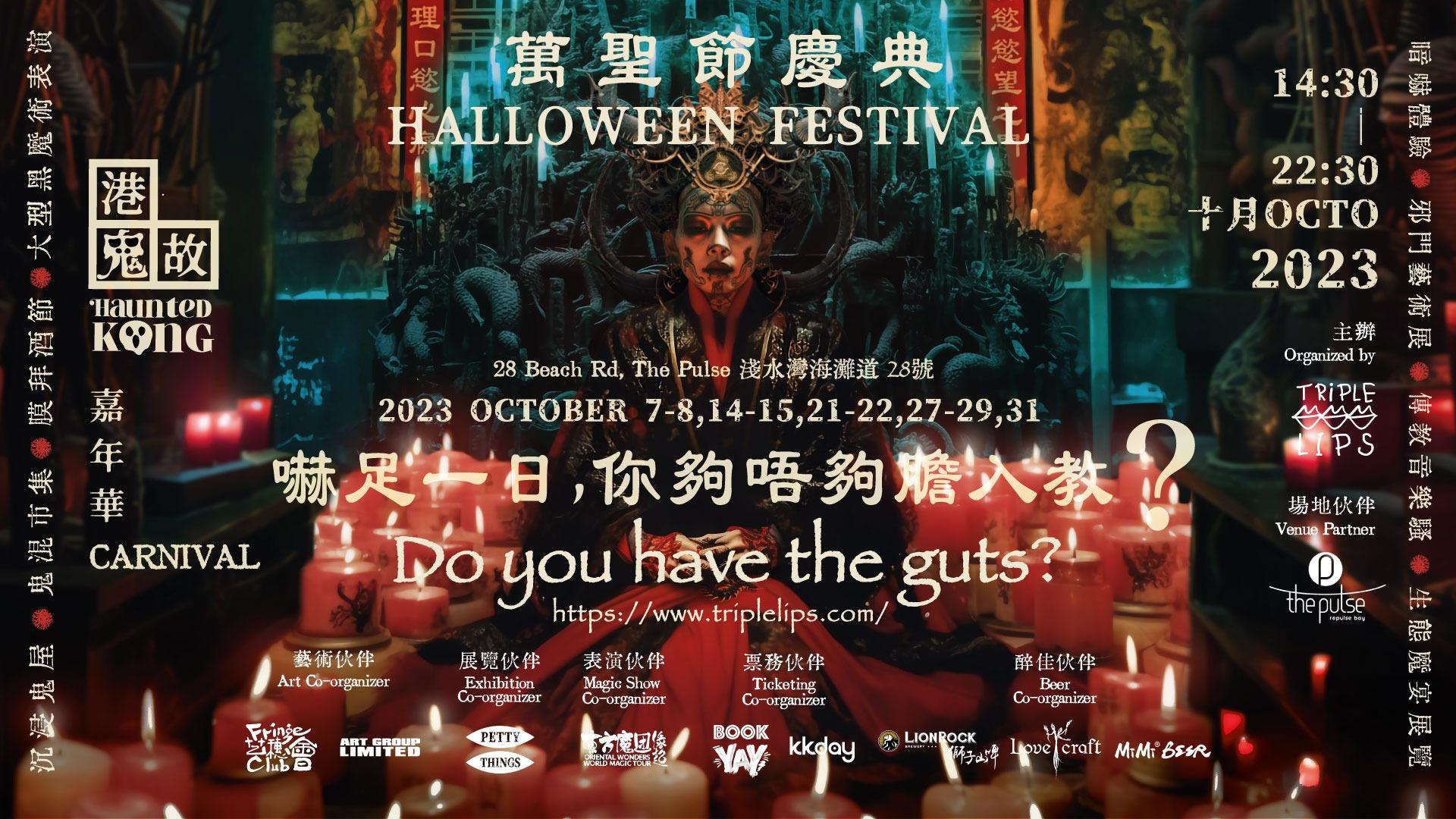 KKday「港鬼故呈獻:2023萬聖節《七門教》慶典門票早鳥優惠」