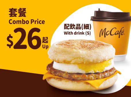 $26起醒晨超值選配McCafé咖啡