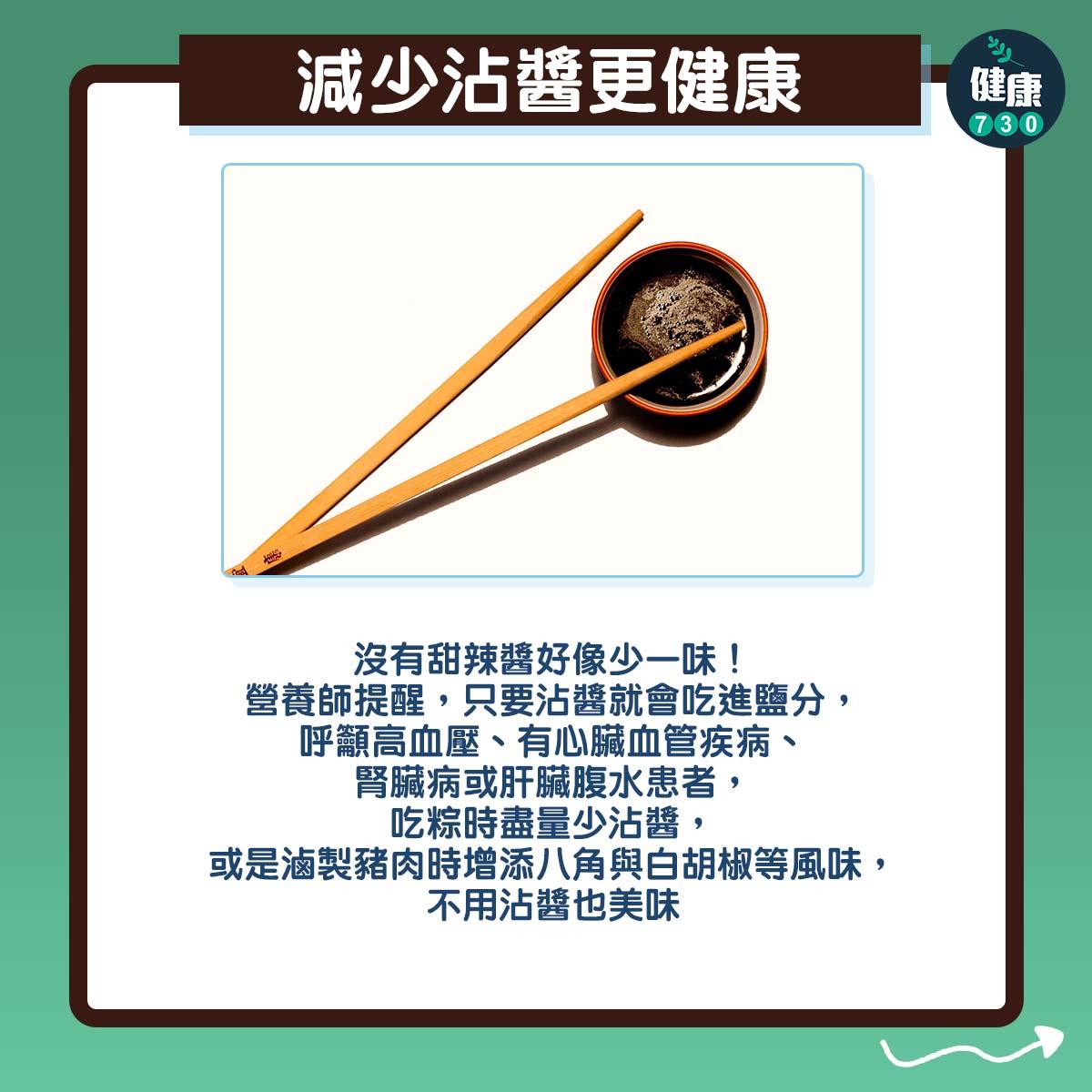 健康|端午節食粽3個重點(am730製圖)