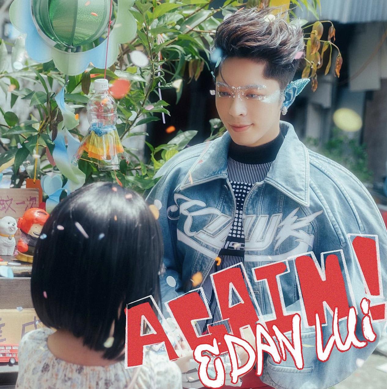 Edan將於明天推出新歌《AGAIN》