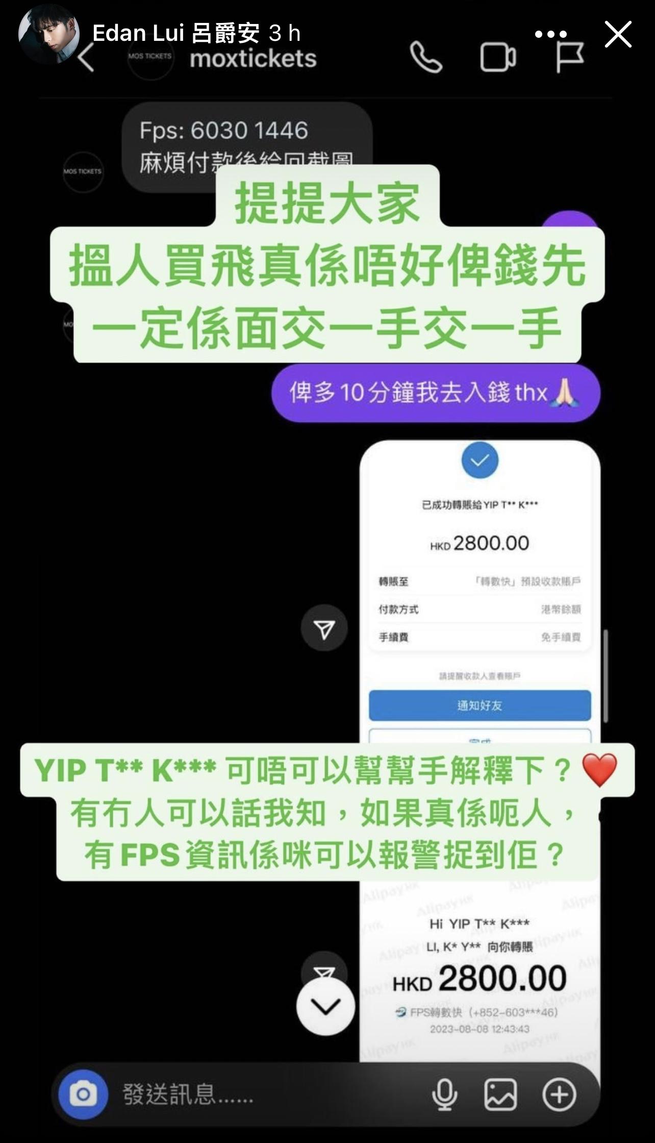 Edan提醒粉絲,收到門票才付款。