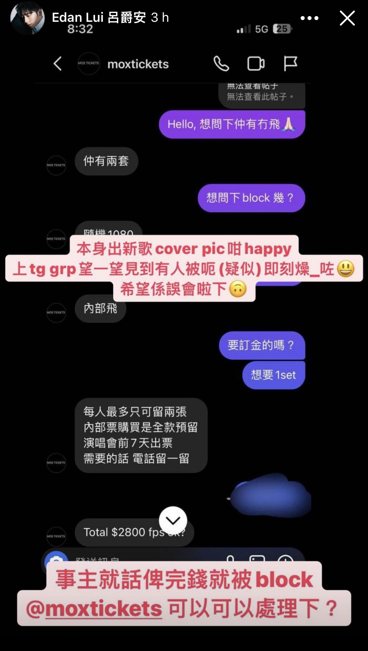 Edan自言出新歌本來很開心,但因有fans疑受騙而影響心情。