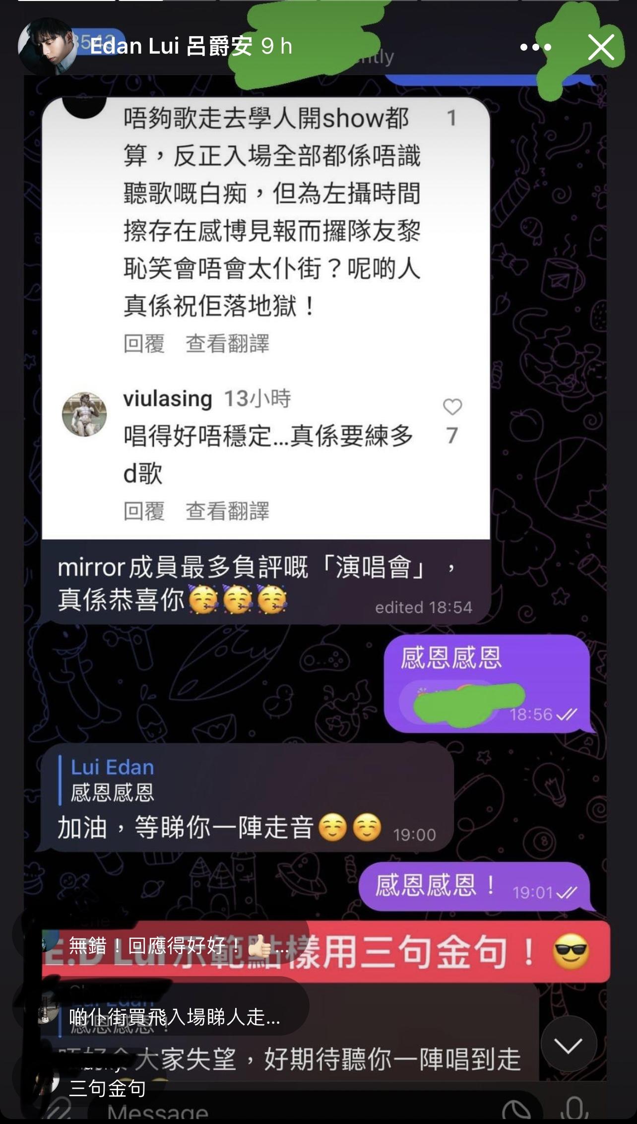 Edan呂爵安示範以偶像三金句回應網民挑機留言。