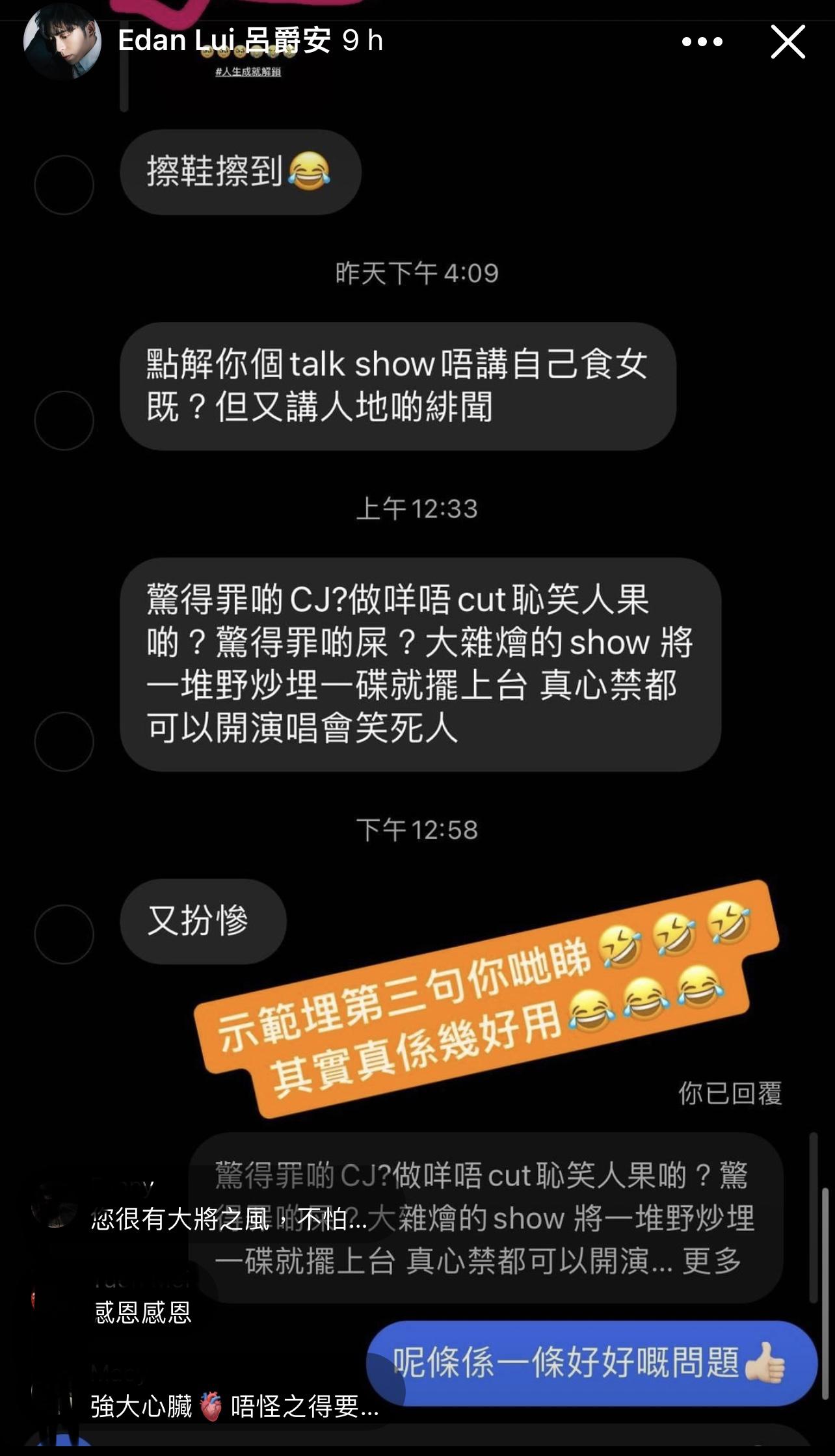 Edan呂爵安示範以偶像三金句回應網民挑機留言。