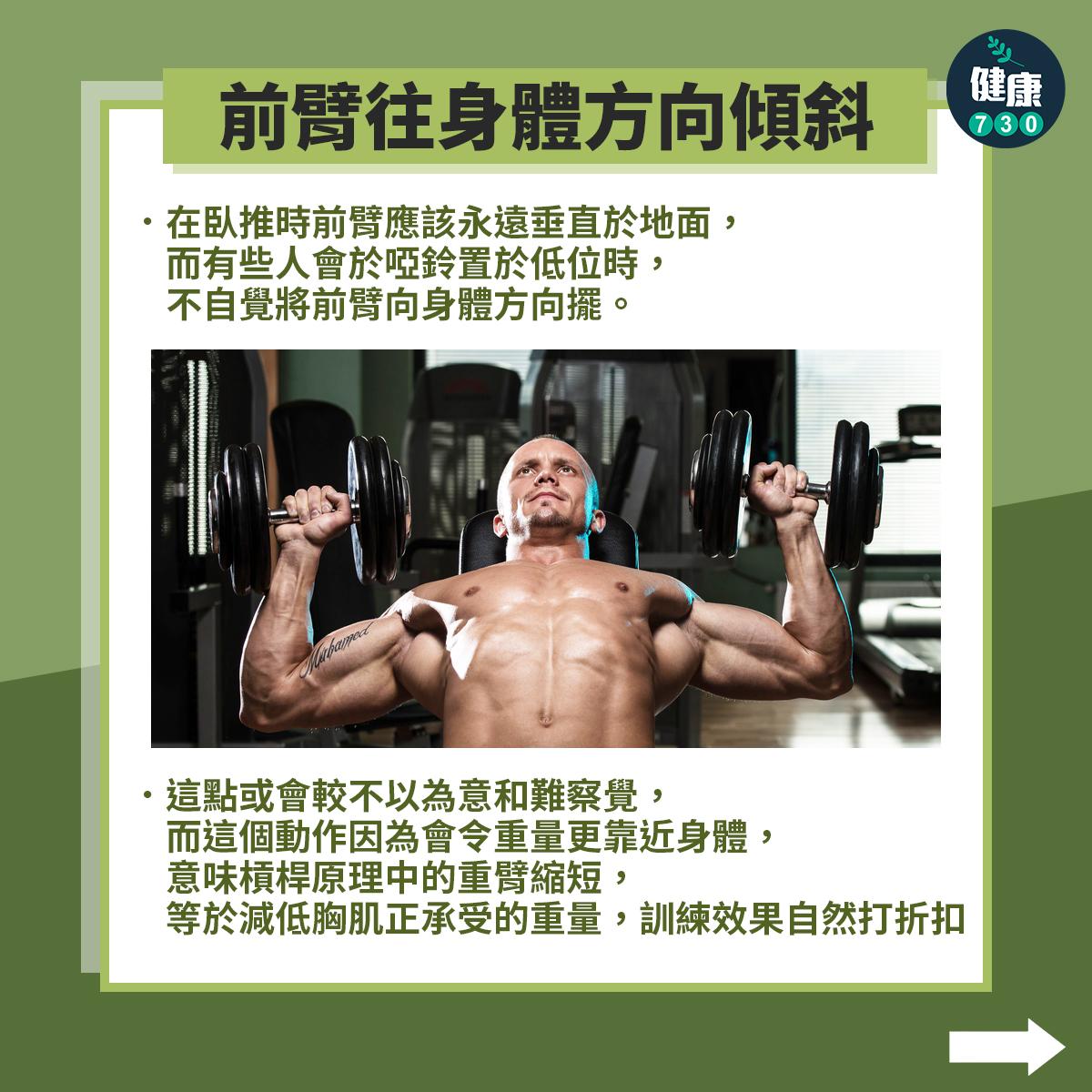 健身啞鈴臥推注意事項。(am730製圖)