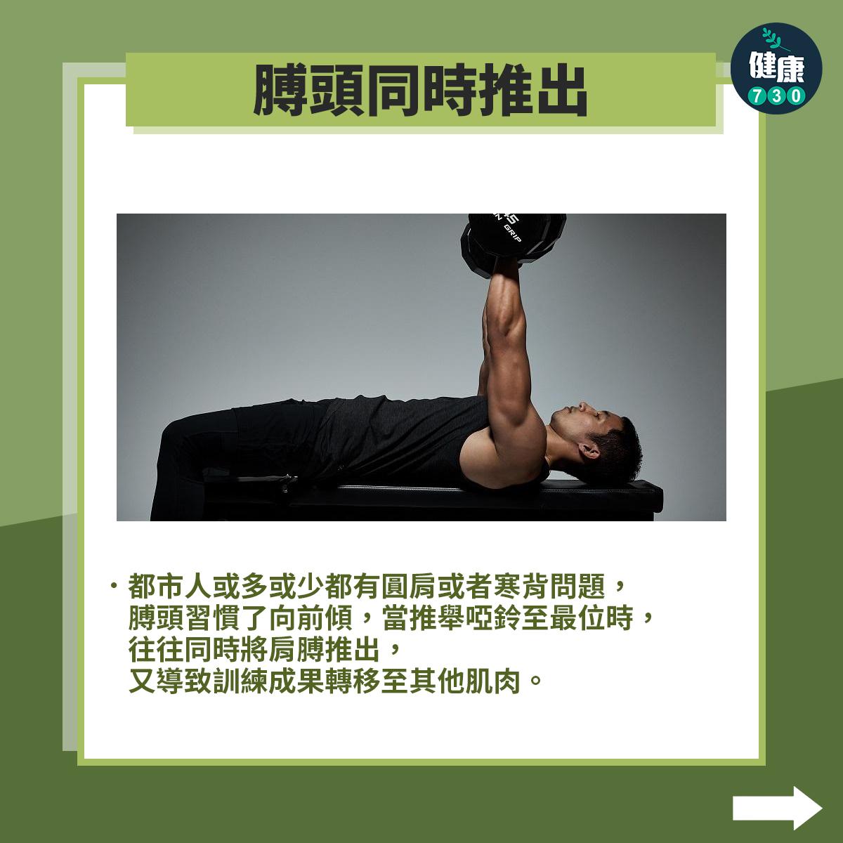 健身啞鈴臥推注意事項。(am730製圖)