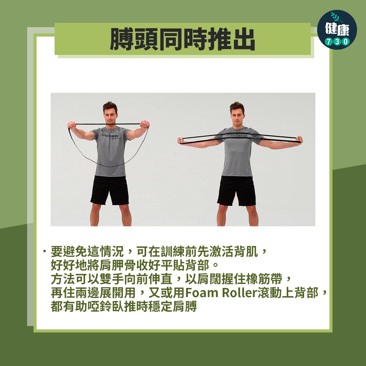 健身啞鈴臥推注意事項。(am730製圖)