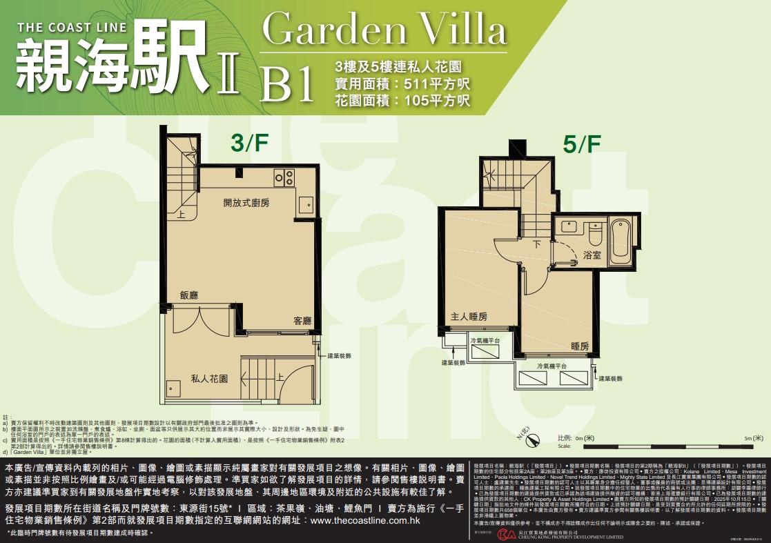 油塘新盤|親海駅II特色戶改以價單推售 涉及28伙 最快周內開價