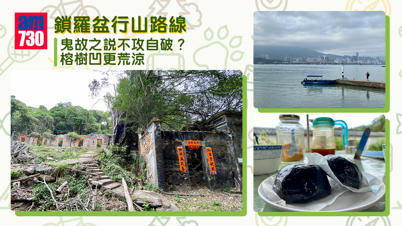 6條鬼節撞鬼行山路線。(AM730製圖)