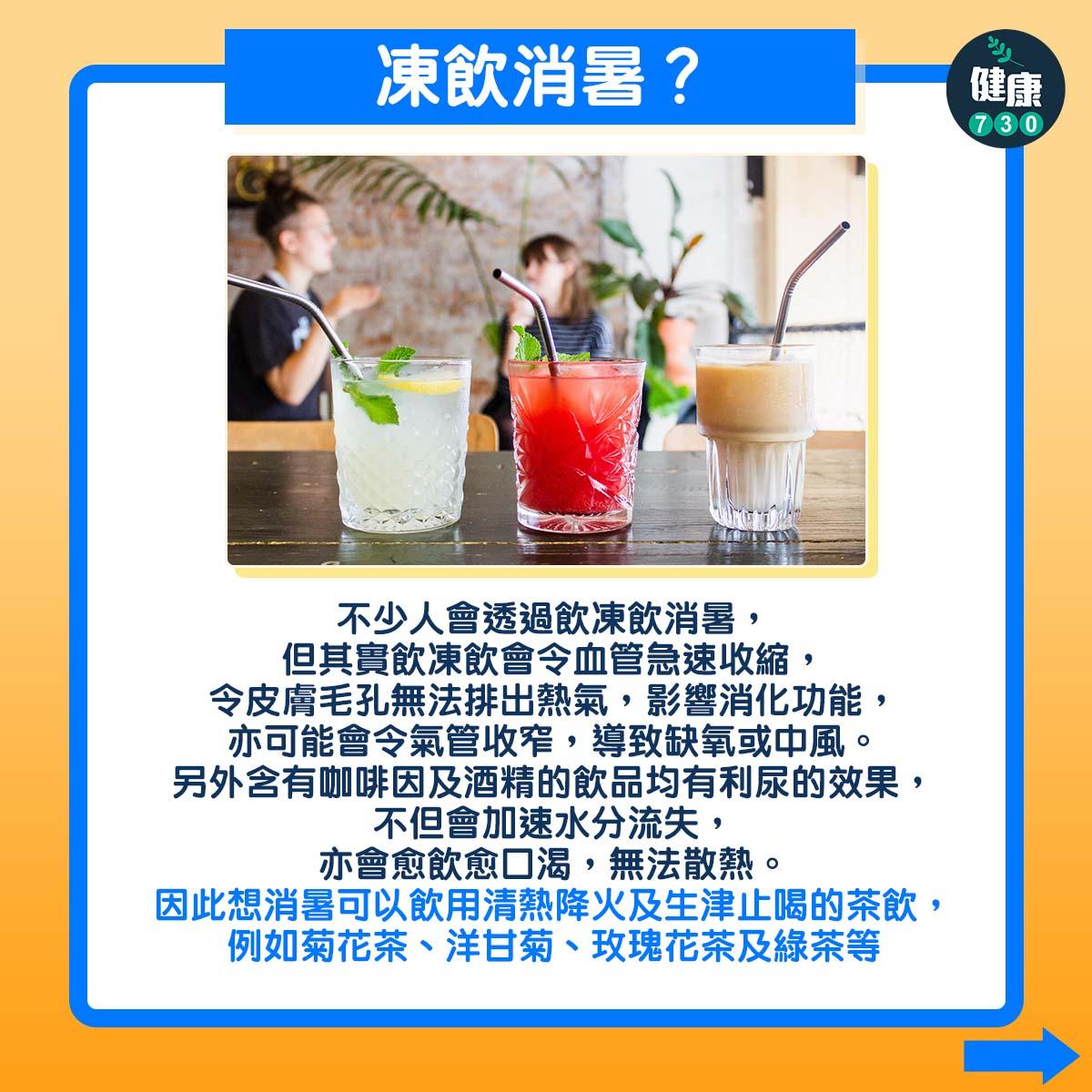 夏天3大消暑方法。(am730製圖)