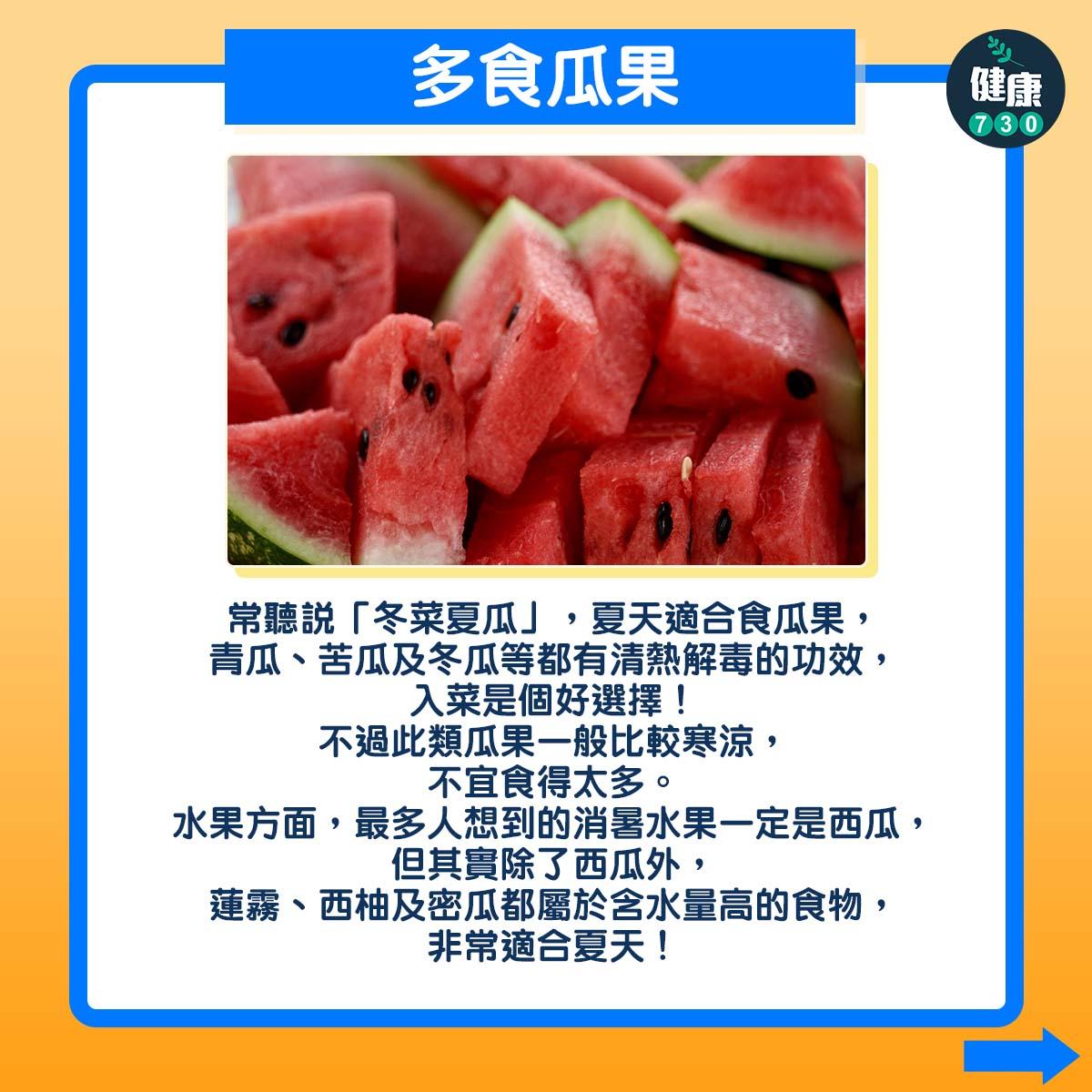 夏天3大消暑方法。(am730製圖)