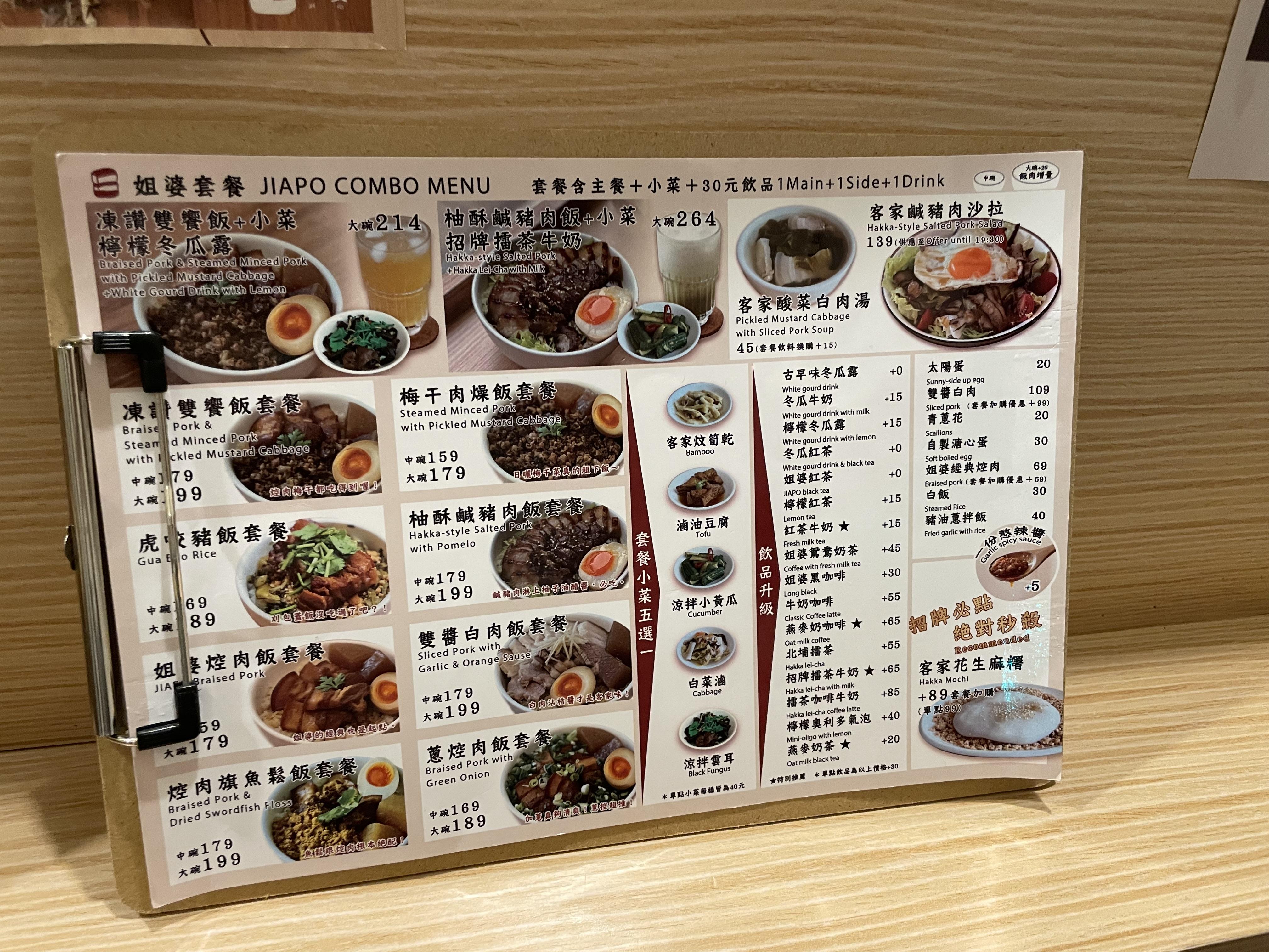 姐婆JIAPO菜單