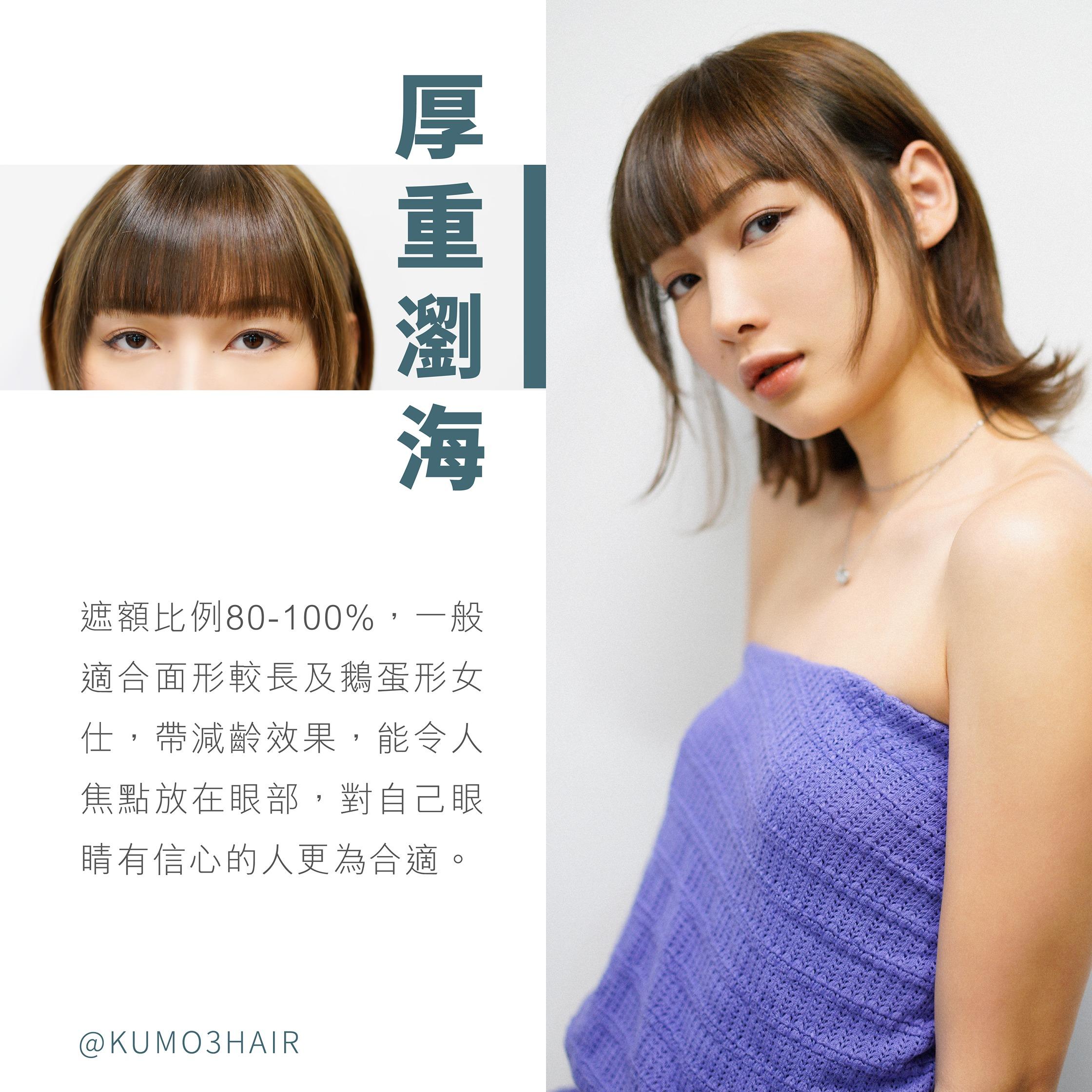 香港首間瀏海專門店Kumo3 hair 推「瀏海修剪計劃」$180享3次無限期修剪
