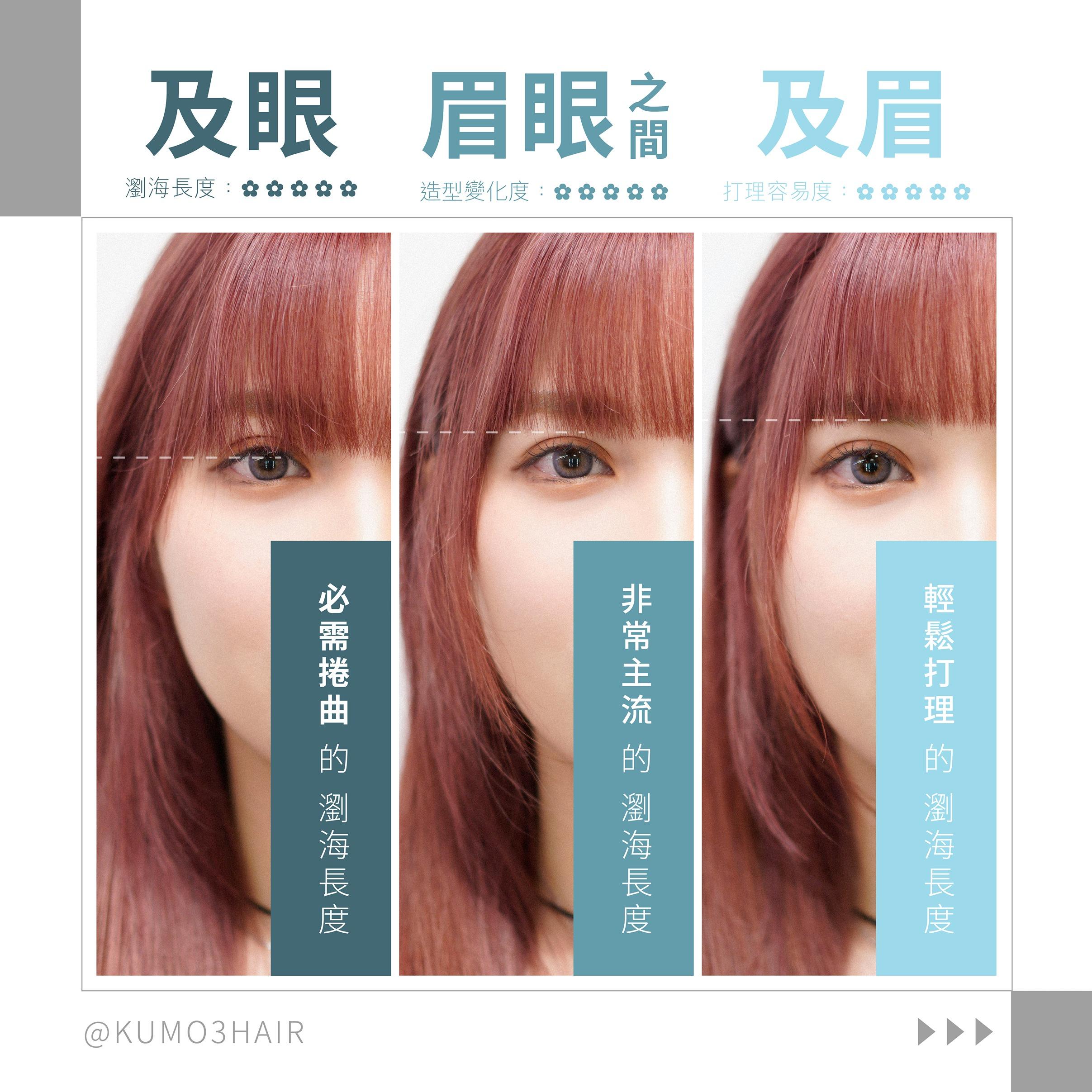香港首間瀏海專門店Kumo3 hair 推「瀏海修剪計劃」$180享3次無限期修剪