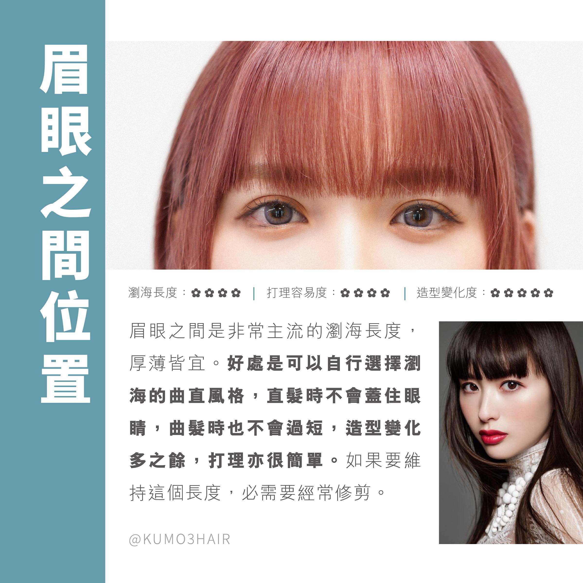 香港首間瀏海專門店Kumo3 hair 推「瀏海修剪計劃」$180享3次無限期修剪