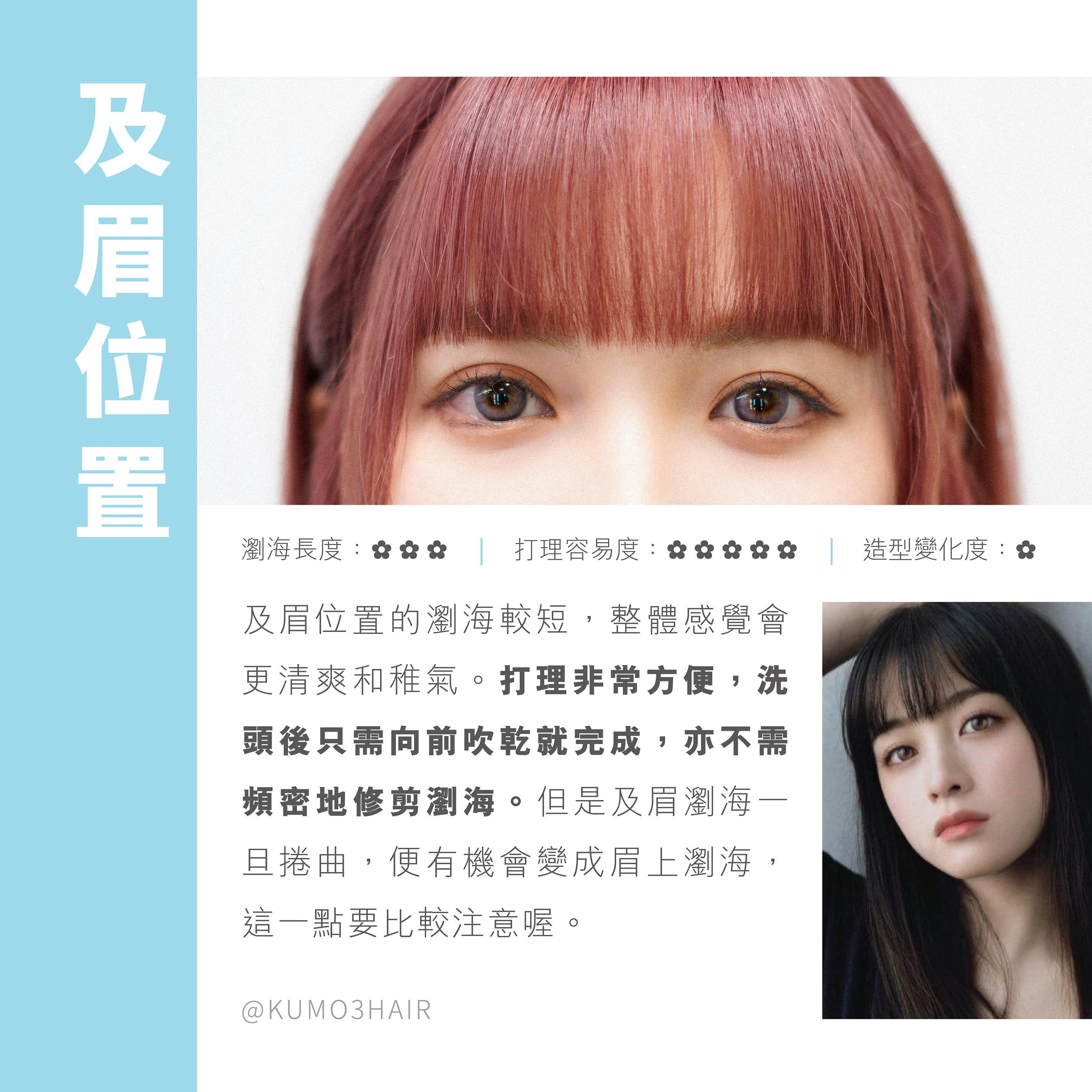 香港首間瀏海專門店Kumo3 hair 推「瀏海修剪計劃」$180享3次無限期修剪