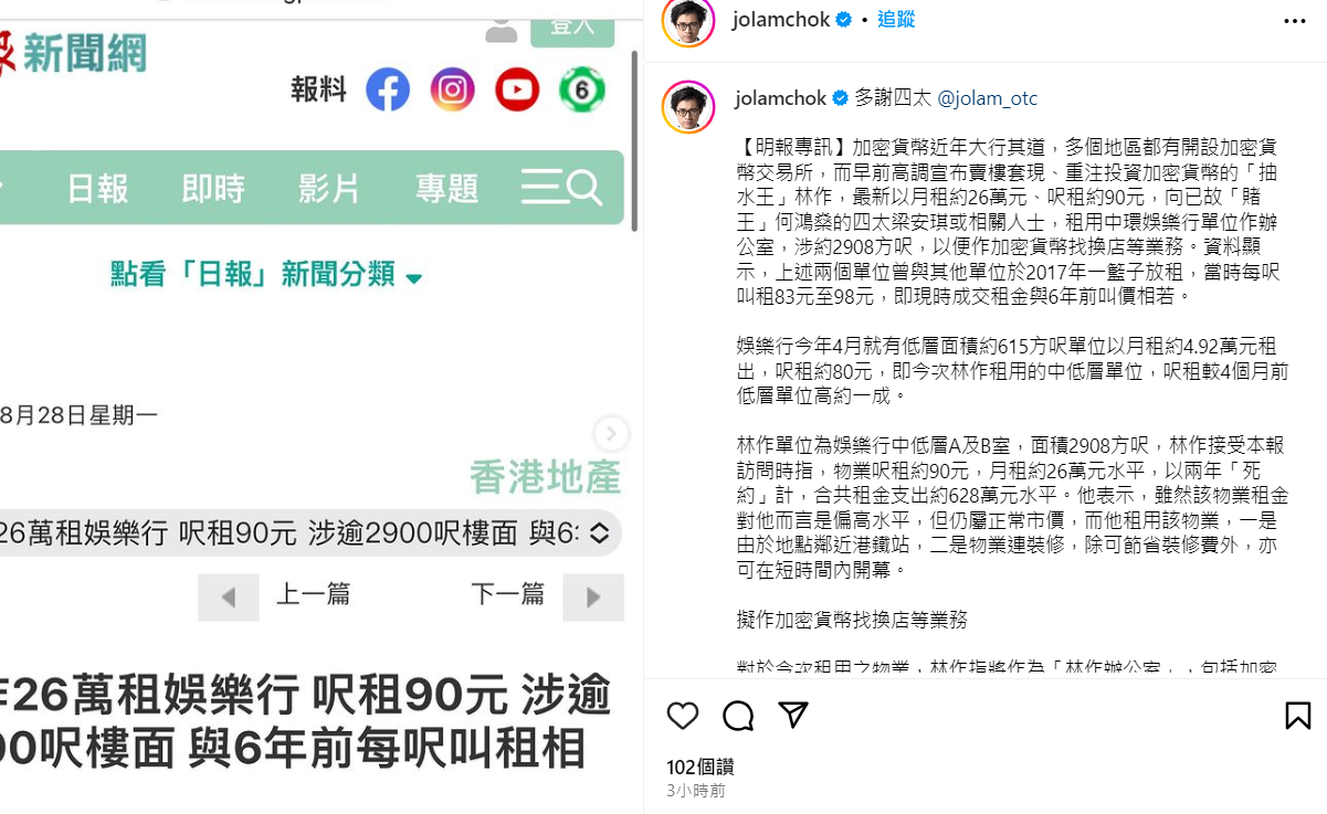 林作今日在社交平台轉發關於其租用娛樂行單位的報道,同時留言稱「多謝四太」。(林作ig截圖)