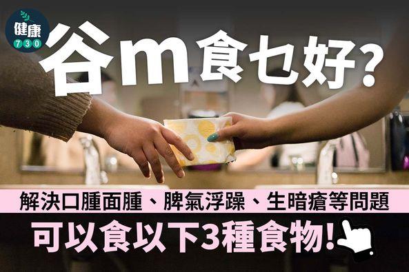 谷M食物(am730製圖)