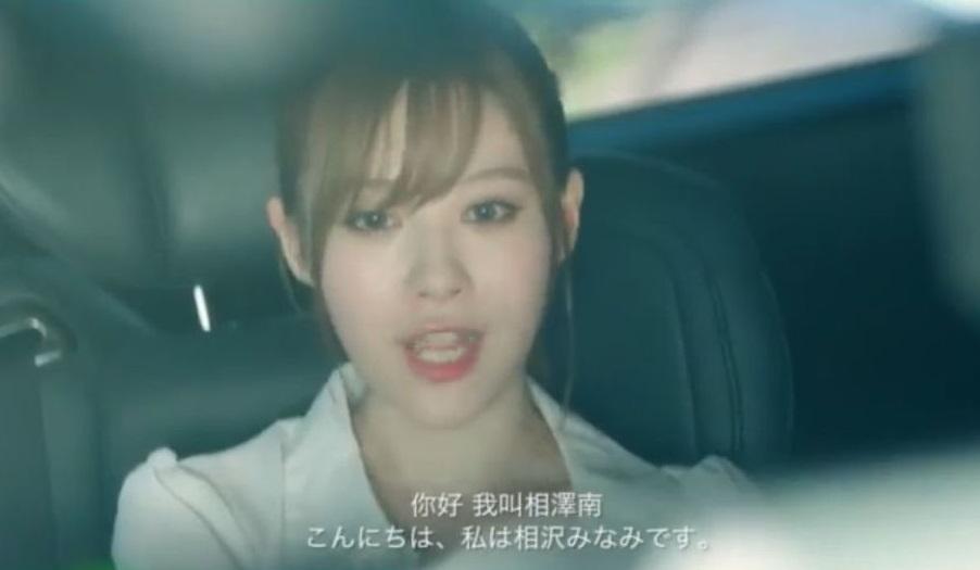 相澤南公開長約9秒的短片,更以廣東話自我介紹。