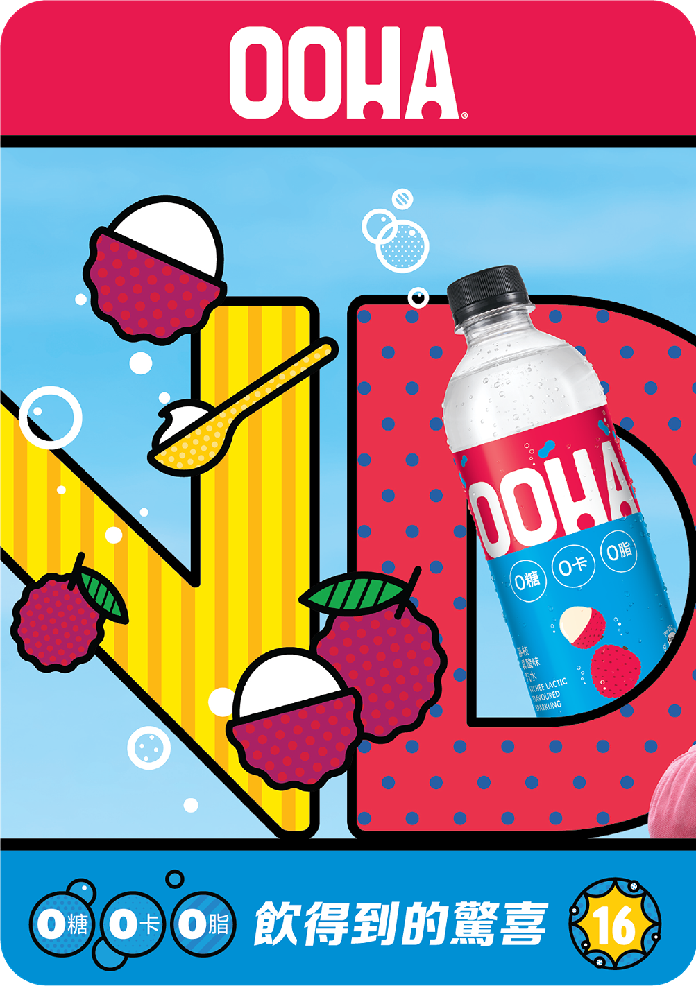 「OOHAppy Land」限量珍藏卡