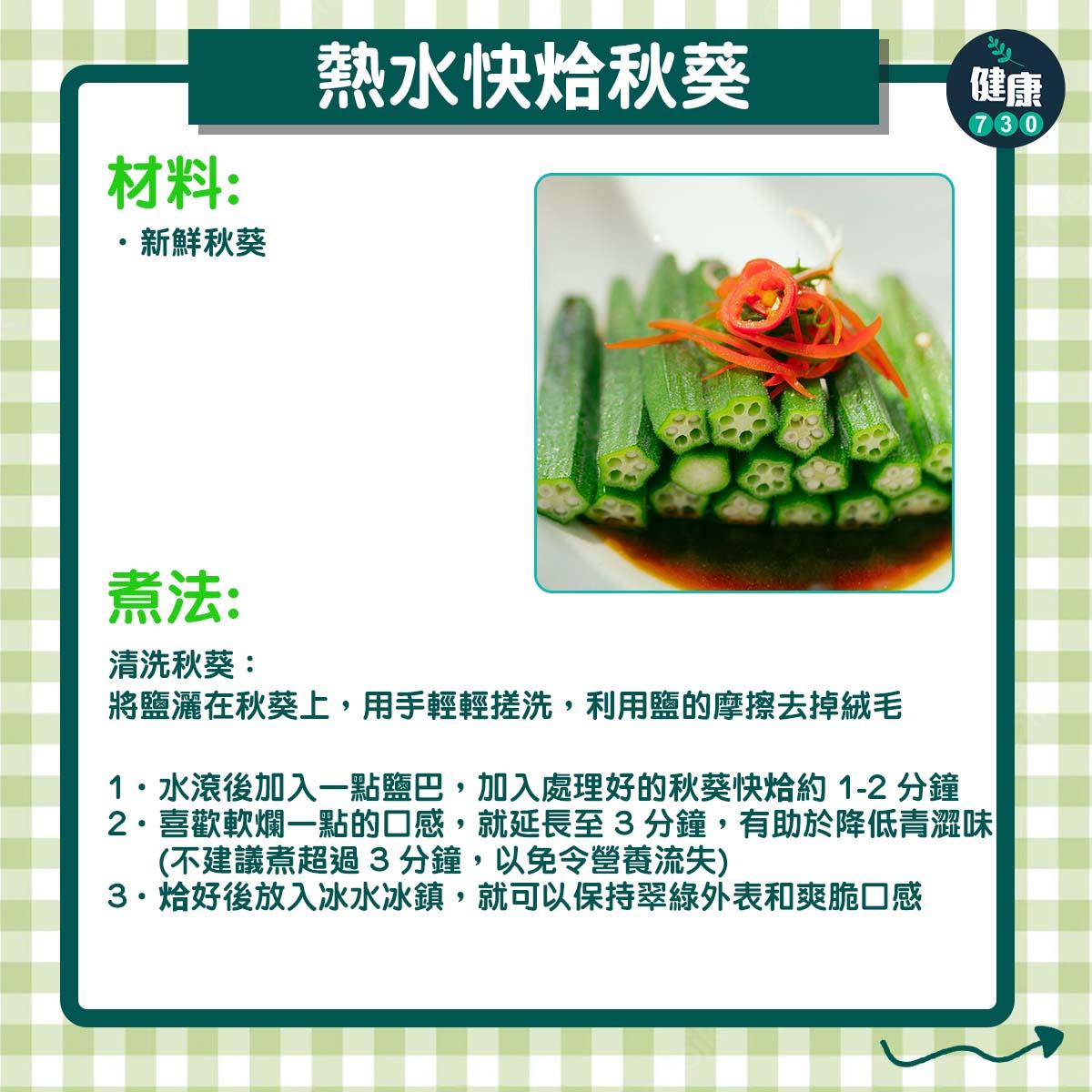 秋葵食譜|秋葵功虔多是健康的超級食物(am730製圖)