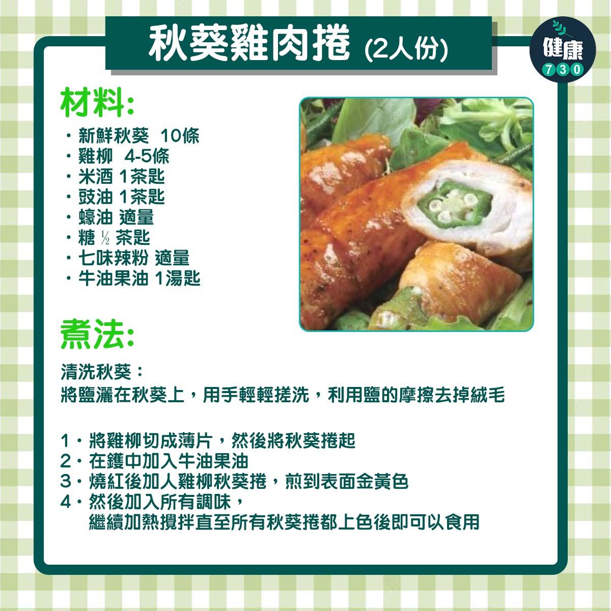 秋葵食譜|秋葵功虔多是健康的超級食物(am730製圖)