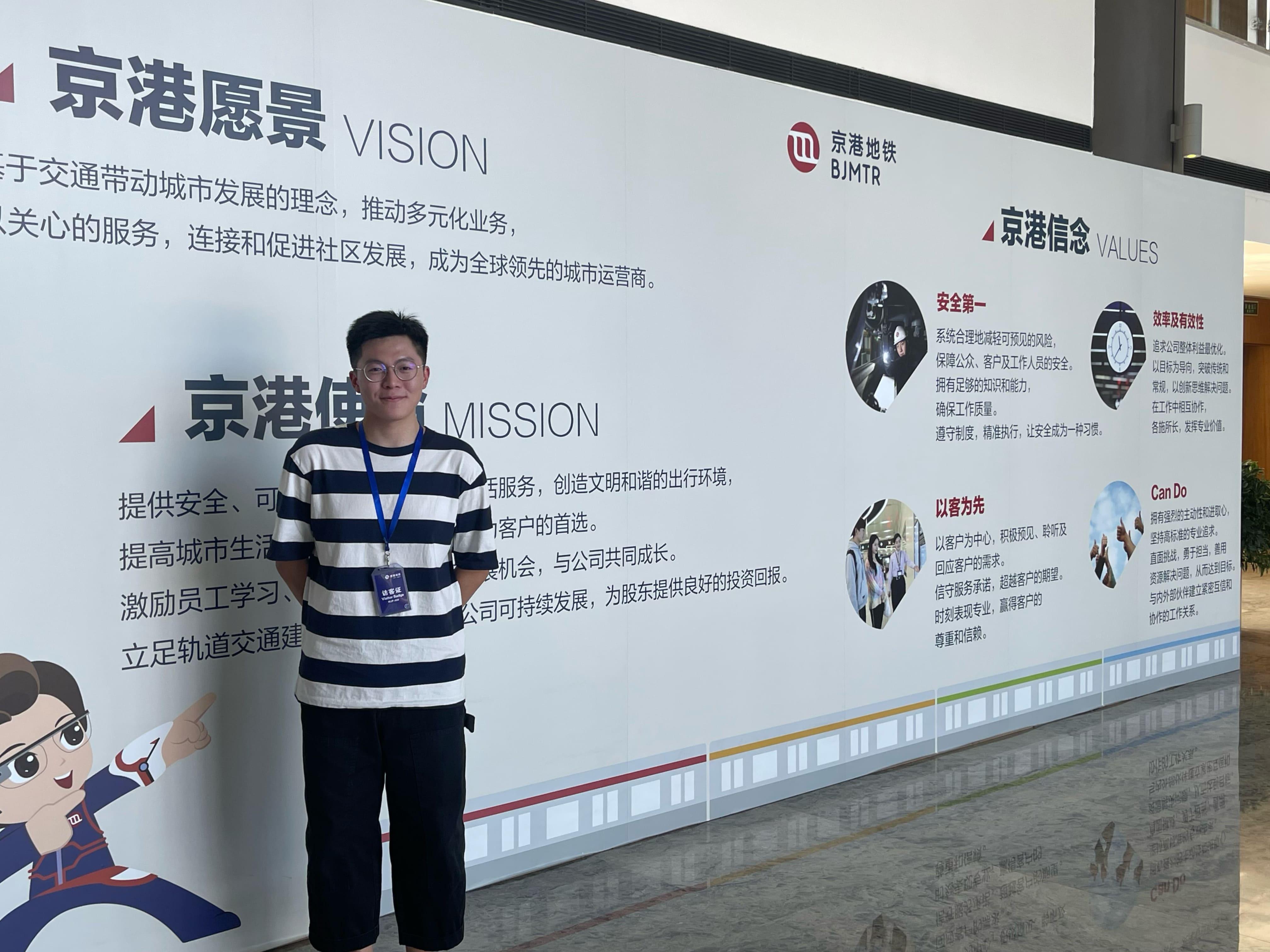 實習生許廷徽到港鐵有份營運的北京京港地鐵工作(受訪者提供圖片)