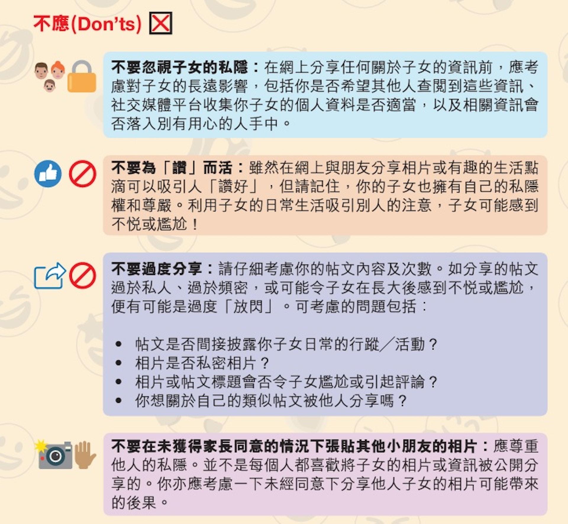 私隱公署推「家長放閃須知」 提醒長遠或影響子女升學和就業