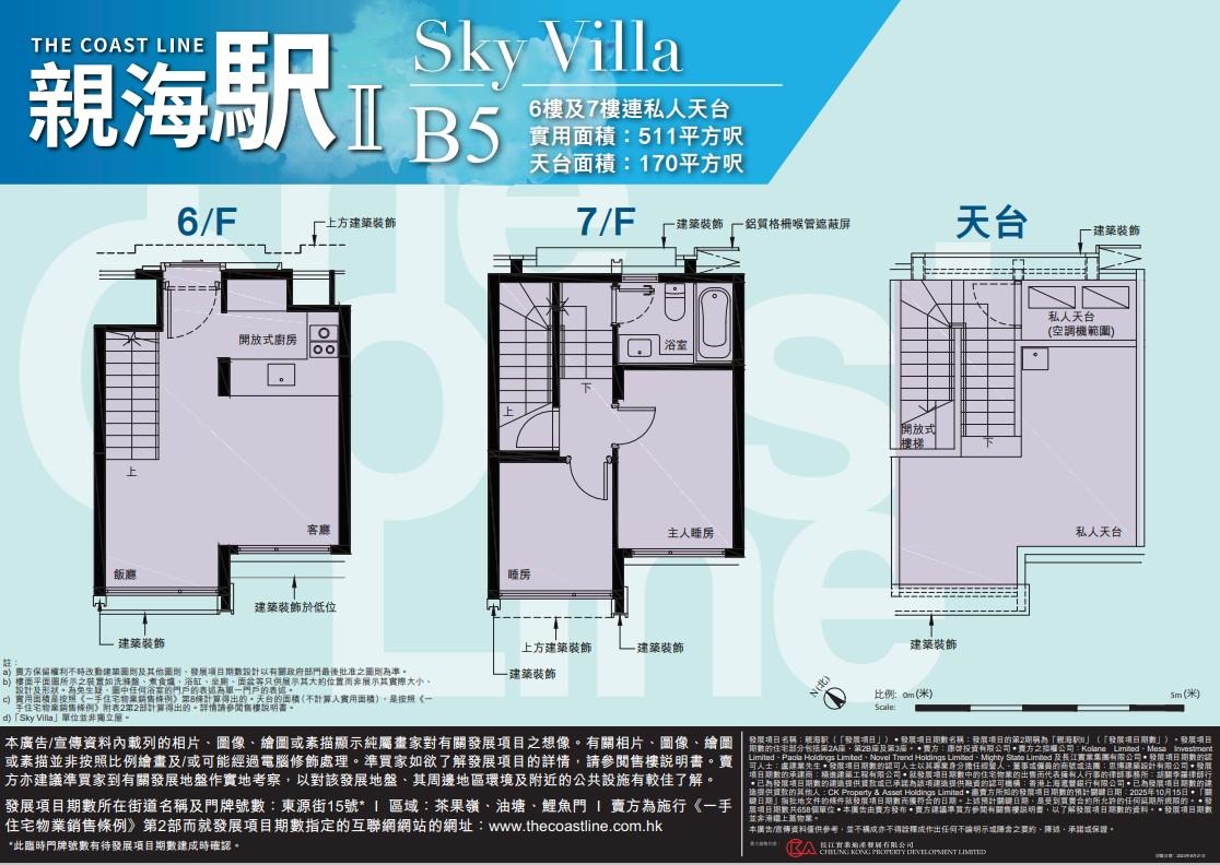 油塘新盤|親海駅II特色戶改以價單推售 涉及28伙 最快周內開價