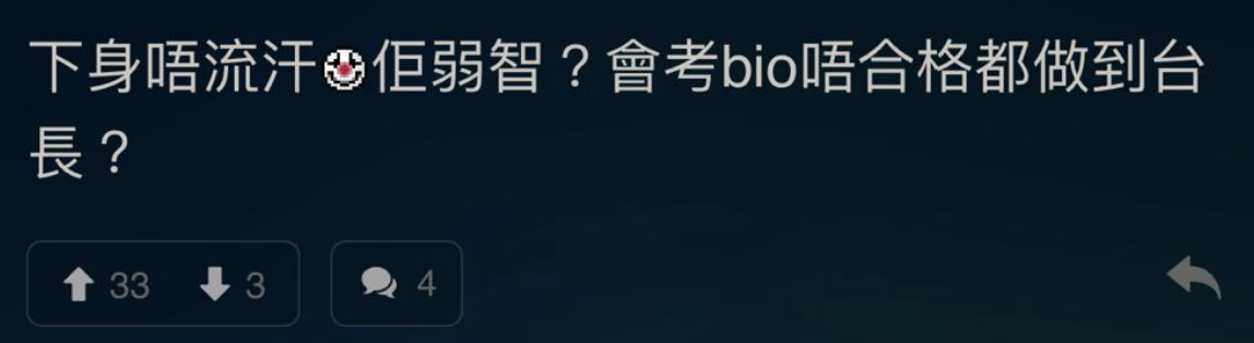 (圖片來源:LIHKG討論區截圖)