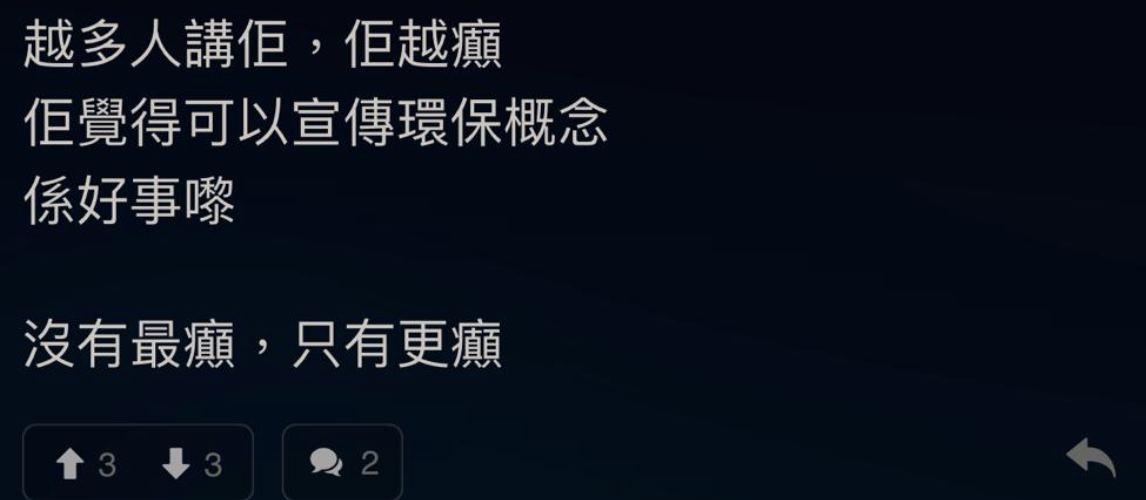 (圖片來源:LIHKG討論區截圖)