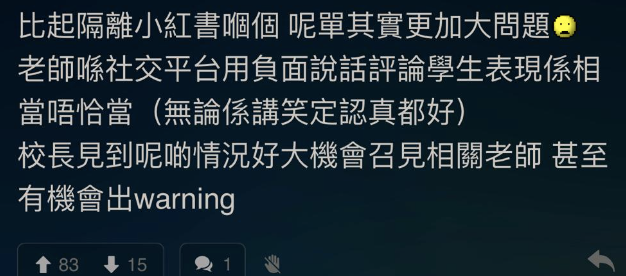 (圖片來源:LIHKG討論區截圖)