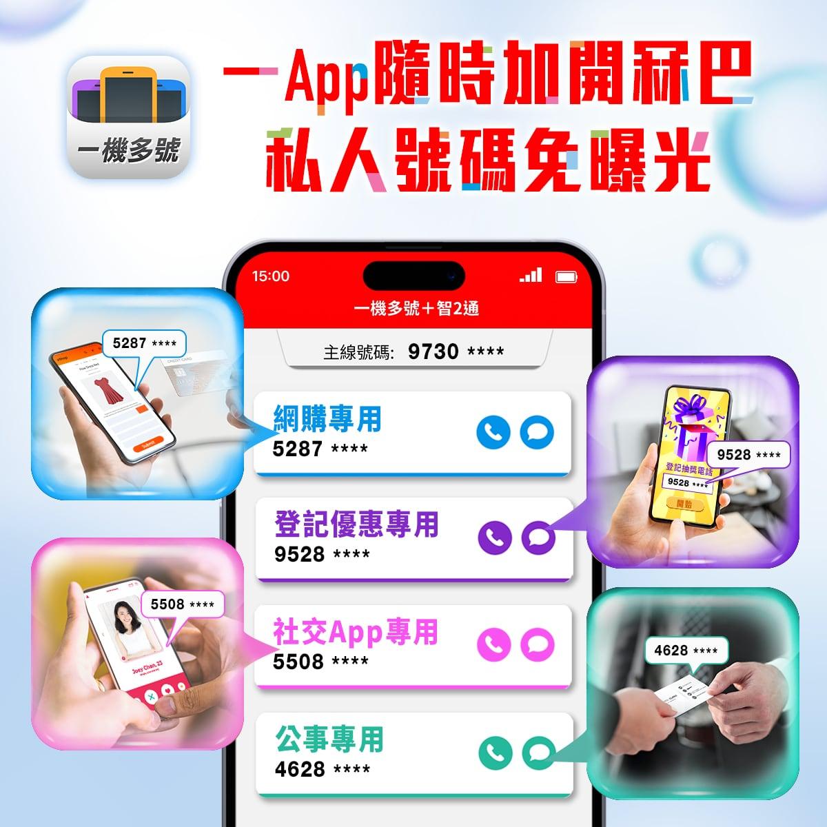 企業動態|SmarTone推一機多號App 增加冧巴作「分身」用途