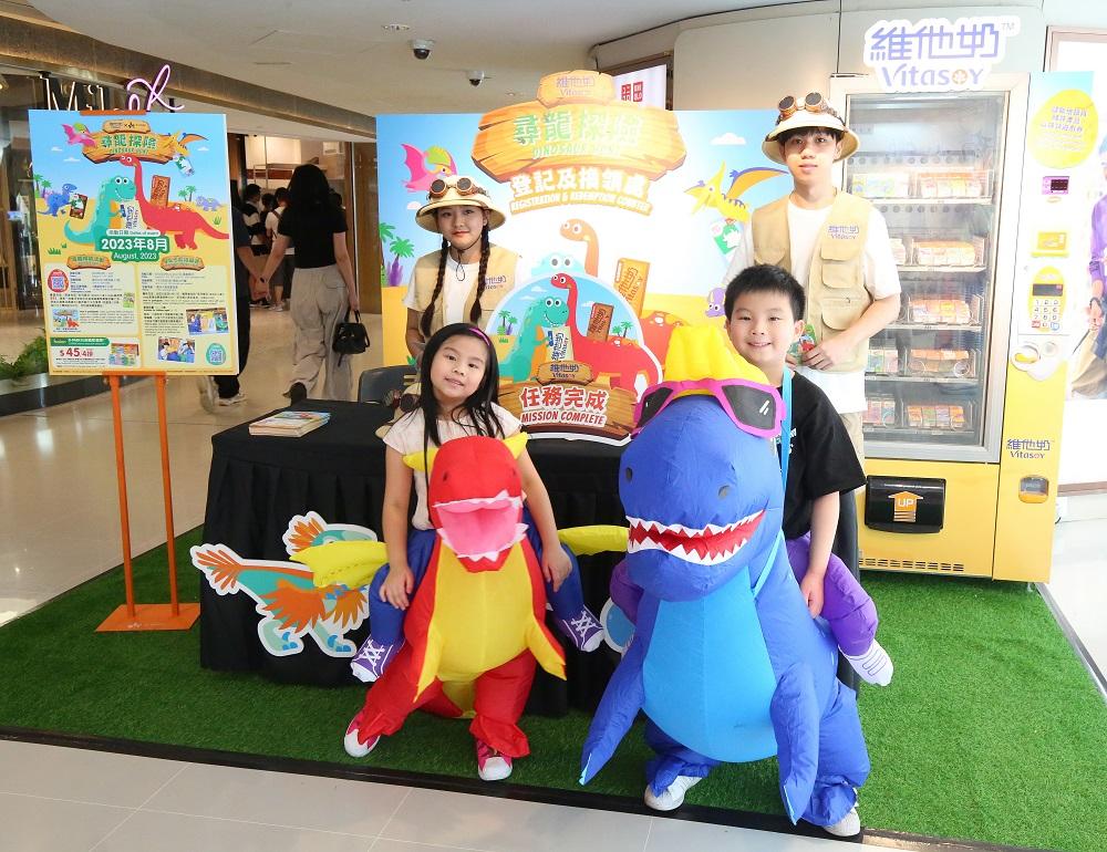 暑假好去處│維他奶™ x D·PARK「尋龍探險活動」