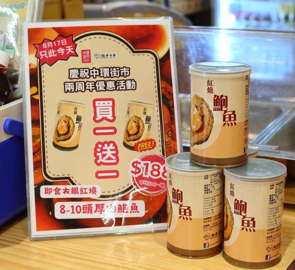 銀杏士多│大銀紅燒10頭厚肉鮑魚1罐(可即食)HK$188買一送一優惠│8月17日