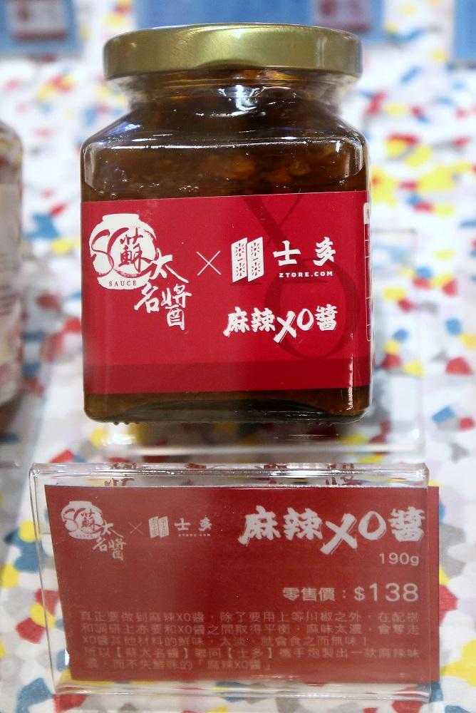 蘇太名醬│蘇太麻辣XO醬半價優惠│原價HK$138,優惠價HK$69│8月24日