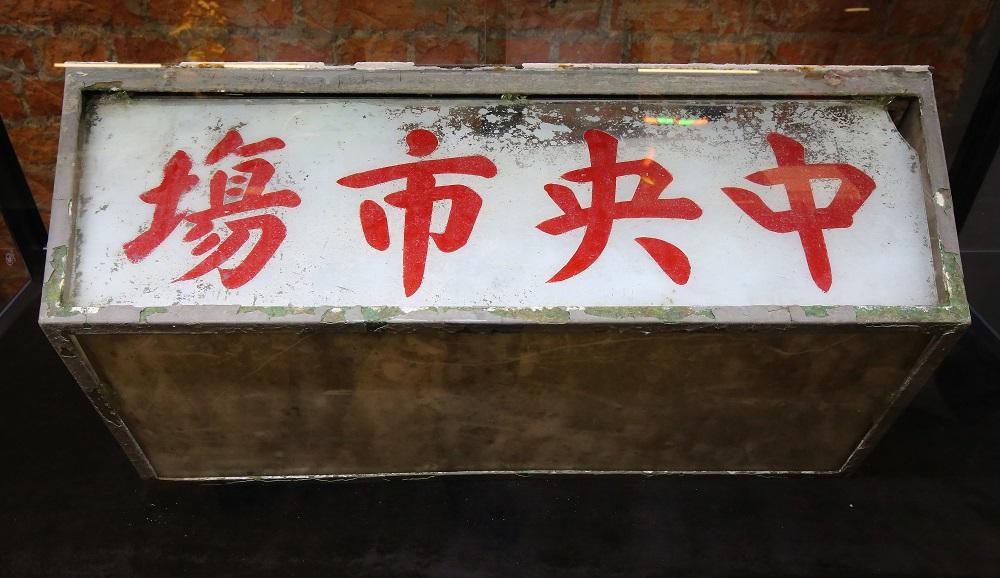 傳承館Hall of Legends