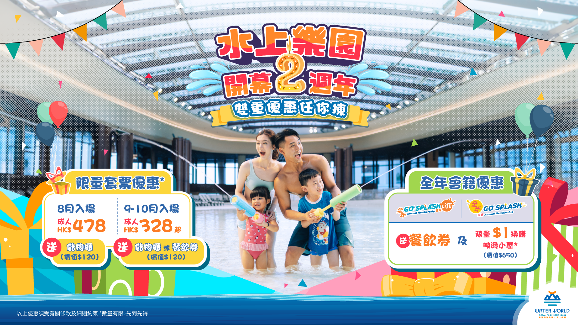 海洋公園為慶祝海洋公園水上樂園登場兩週年,由即日起至2023年10月31日,推出一系列驚喜優惠,包括全新套票組合及全年會員獨家專享禮遇等