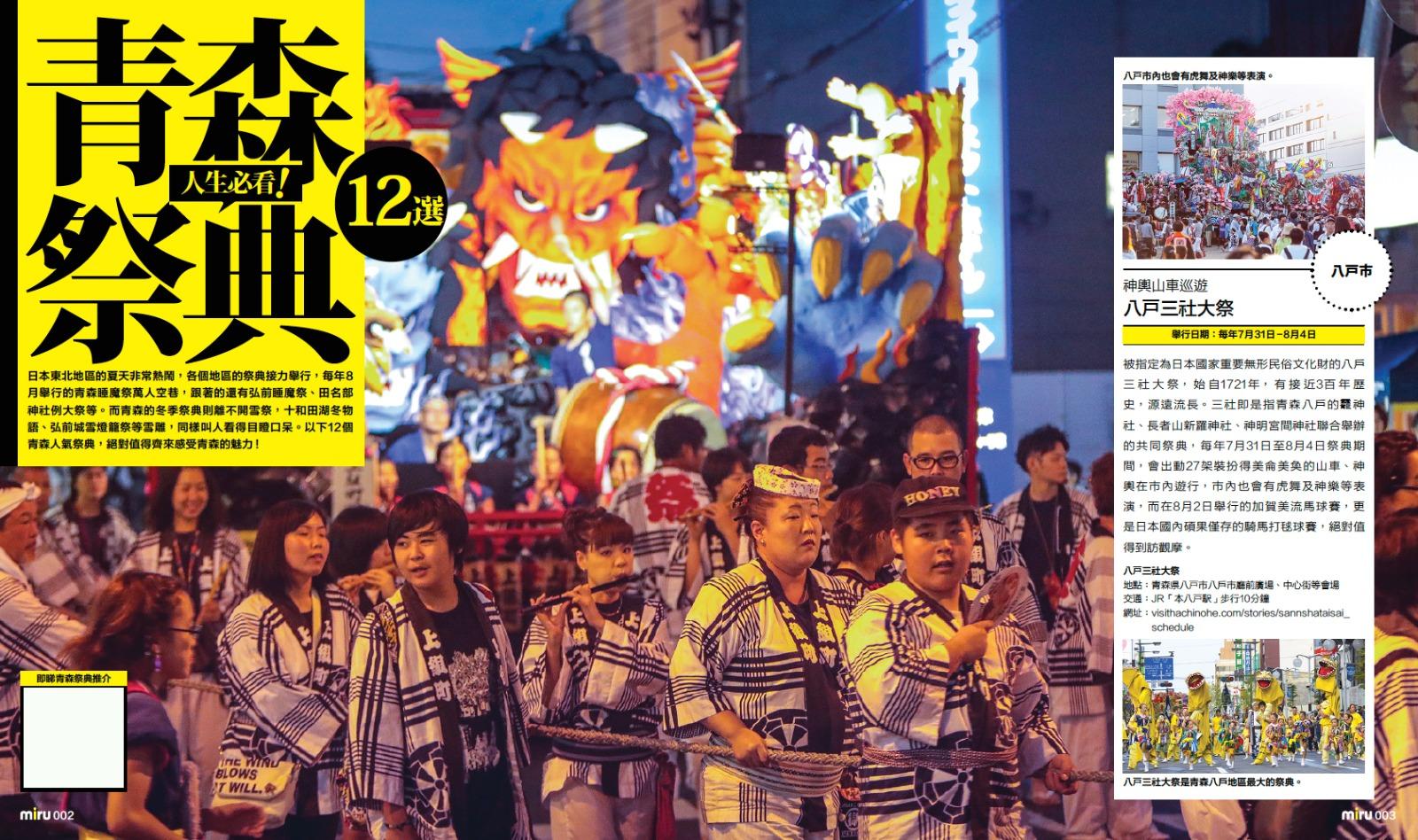 青森人生必看祭典。(日本見@japan.miru提供)