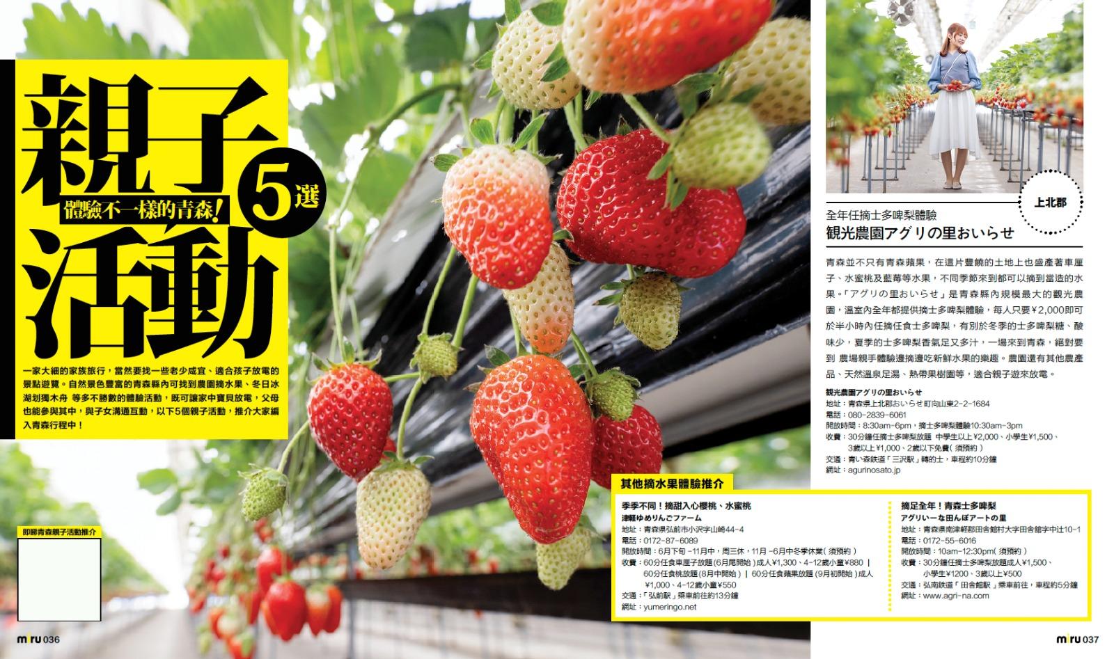 青森自由行。親子活動。(日本見@japan.miru提供)