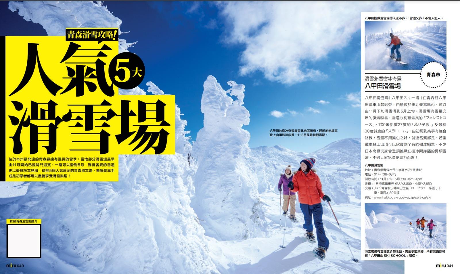 青森自由行。人氣滑雪場。(日本見@japan.miru提供)