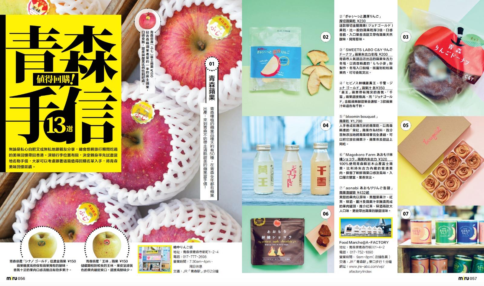 青森手信13選。(日本見@japan.miru提供)